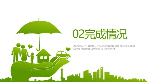 社会保险关爱呵护您的一生保险医疗动态PPT