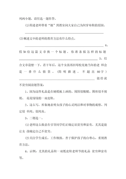 2021年能给就不贫穷关键内容30字能给就不贫穷阅读答案