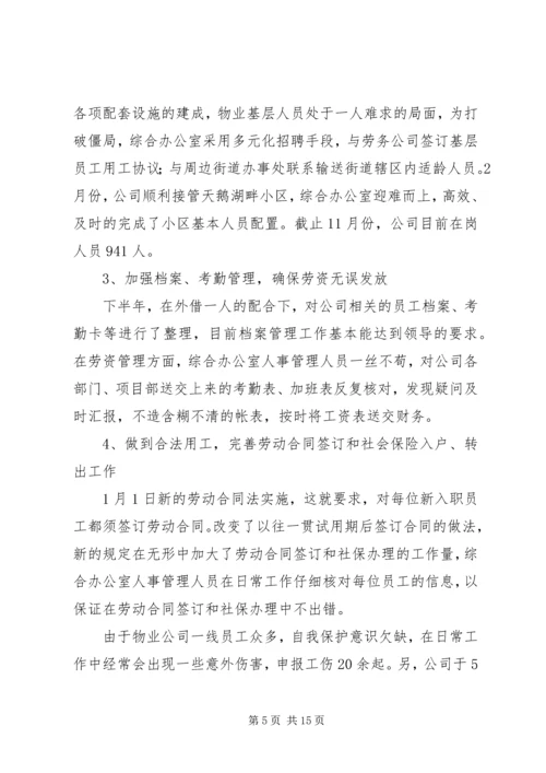 篇一：综合办公室XX年工作计划 (9).docx