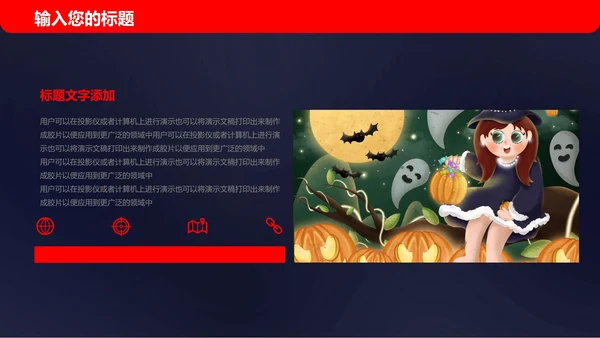 卡通万圣节活动PPT模板