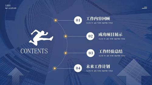 蓝色商务风跨越新起点个人年终工作总结汇报通用PPT年终总结