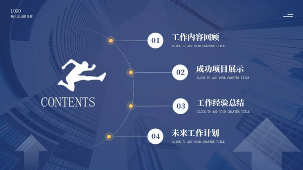 蓝色商务风跨越新起点个人年终工作总结汇报通用PPT年终总结