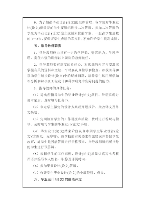 东北大学理学院本科生毕业设计(论文)工作规范-东北大学.docx