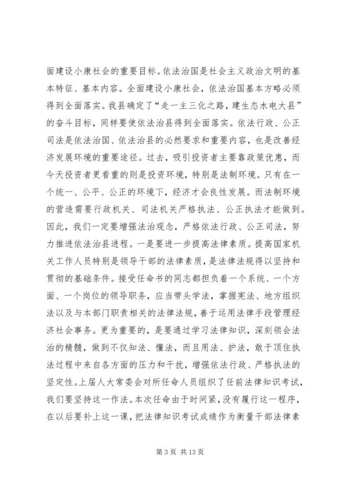 县委书记在颁发任命书大会上的讲话.docx