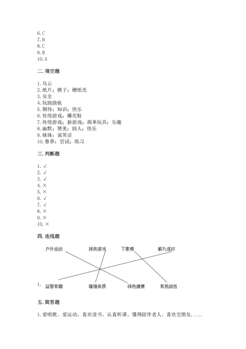 部编版二年级下册道德与法治期中测试卷带答案（满分必刷）.docx