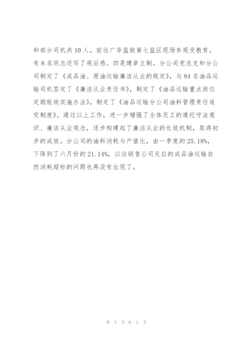 运输公司2009上半年党群工作总结.docx