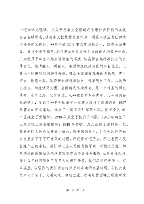 县精准扶贫认识与思考.docx