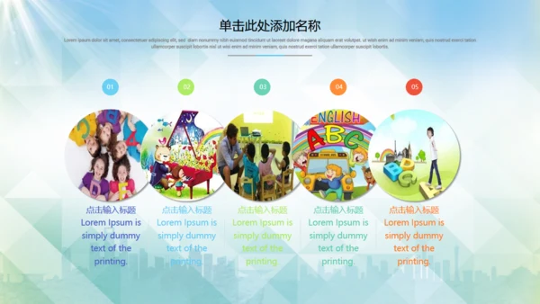 幼教英语班早教通用PPT模板