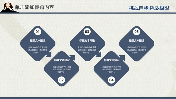 户外登山户外拓展健身运动PT模板