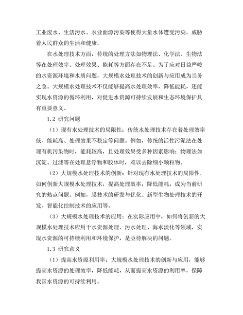 大规模水处理技术的创新与应用
