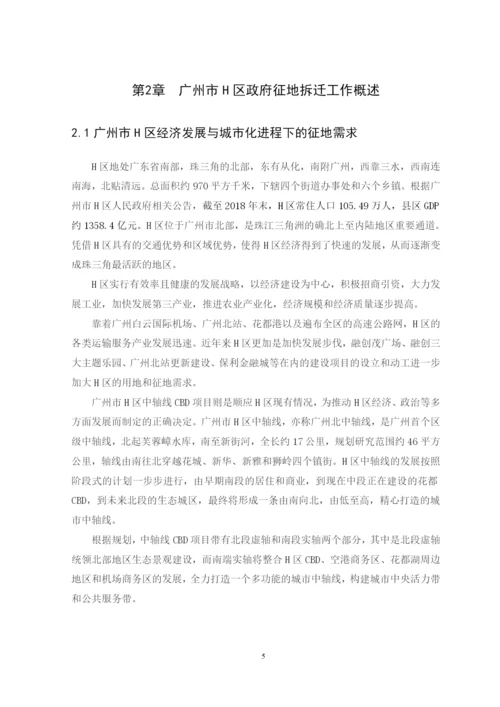 16行管管理1班曹国杰毕业论文.docx