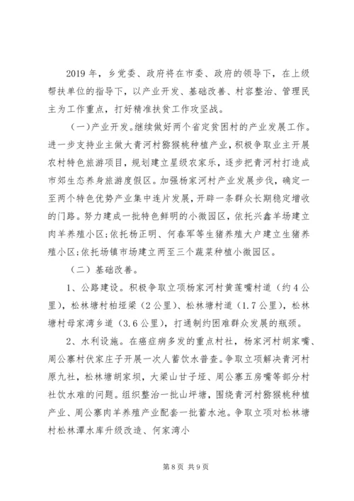 精准扶贫工作计划范文 (2).docx