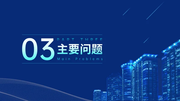房地产行业楼盘项目工作汇报蓝色通用PPT模板