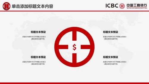 工商银行ppt模板工行理财工作总结汇报