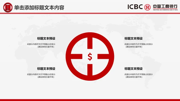 工商银行ppt模板工行理财工作总结汇报