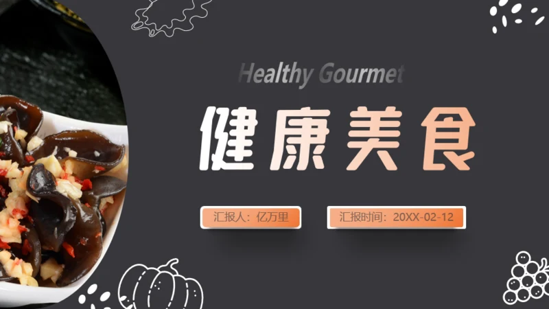 【餐饮美食】健康食品餐厅产品介绍通用PPT模板