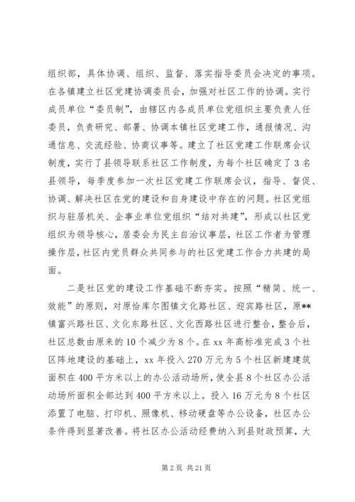 社区党建工作问题的探析 (3).docx