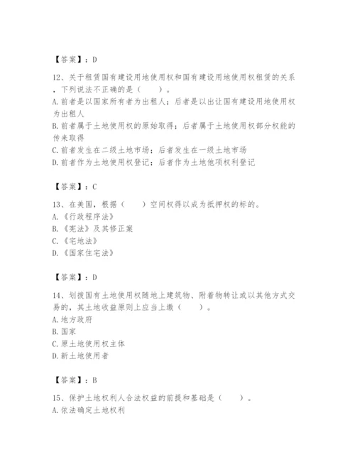土地登记代理人之土地权利理论与方法题库附答案（实用）.docx