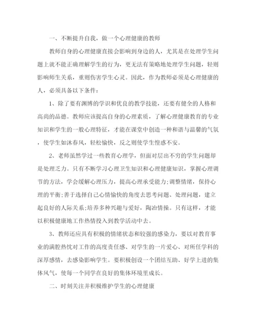 精编之大学生心理健康教育学习总结范文.docx