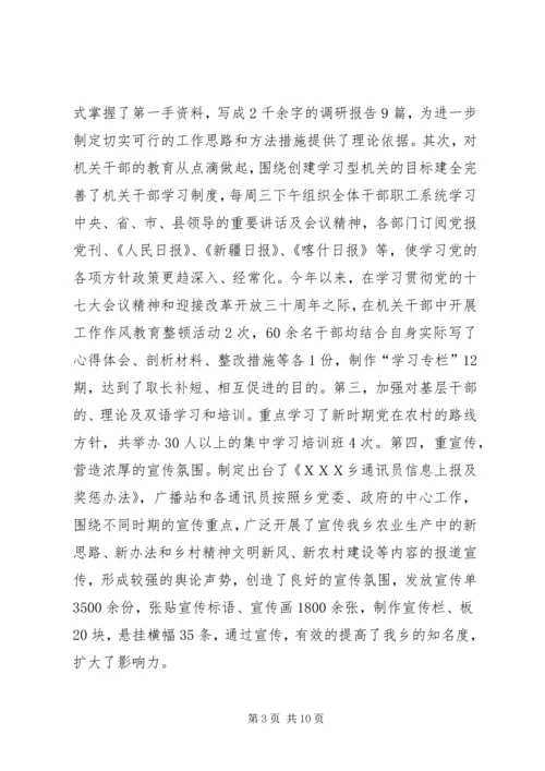 精神文明工作总结暨工作计划.docx