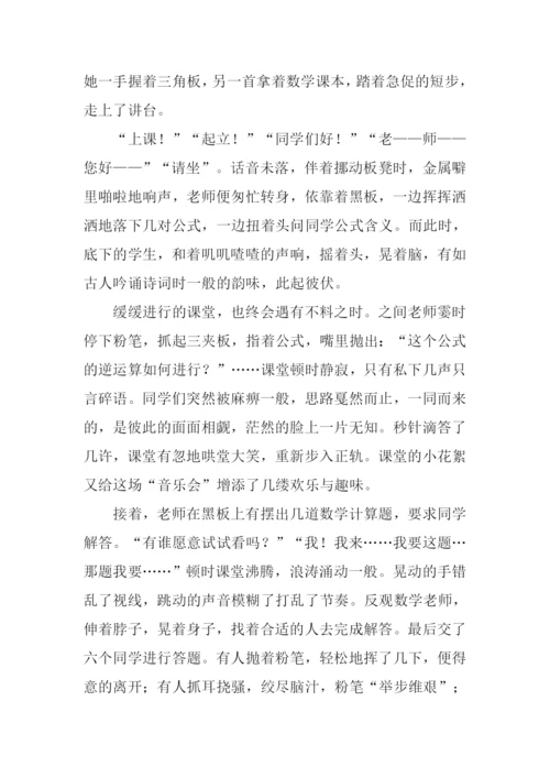 我喜欢的一堂数学课作文.docx