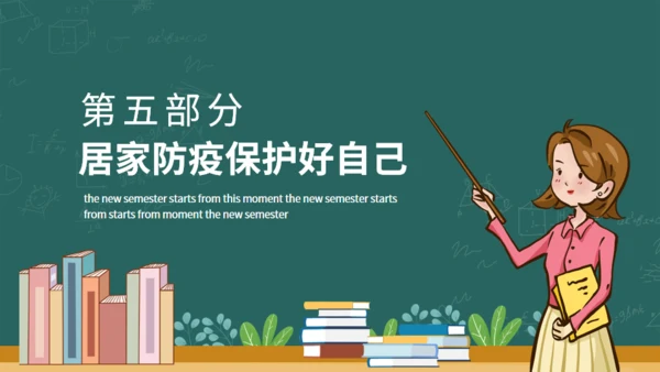 新学期从这一刻开始开学总动员动态通用PPT