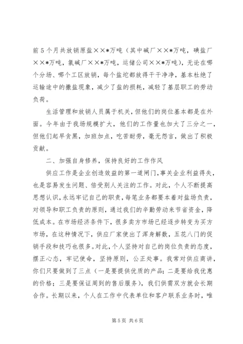 企业供应处长半年度述职报告.docx