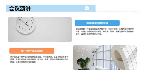 蓝色插画风教学课件通用PPT