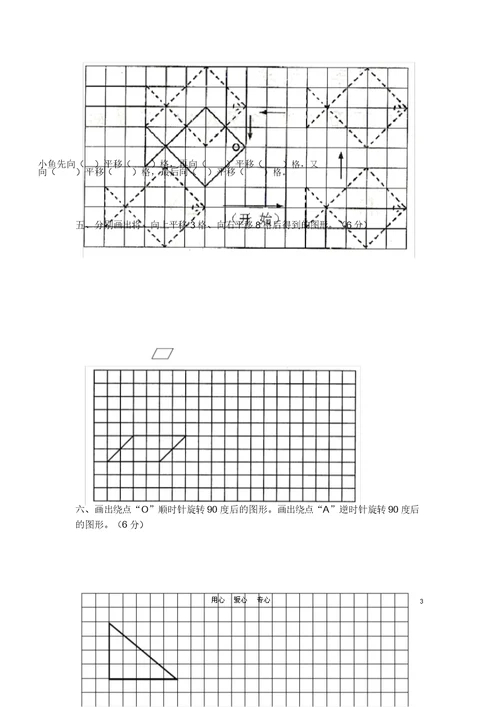 五年级数学上册第二单元《图形平移、旋转及对称》测试题西师大版