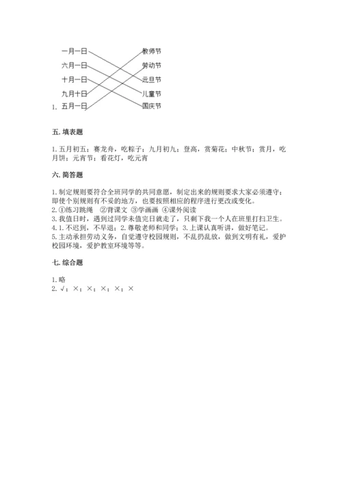 部编版小学二年级上册道德与法治期中测试卷精品（易错题）.docx