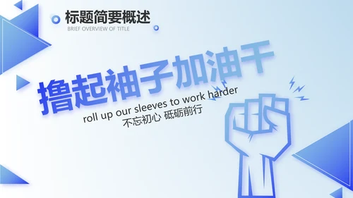 蓝色创意终工作总结PPT