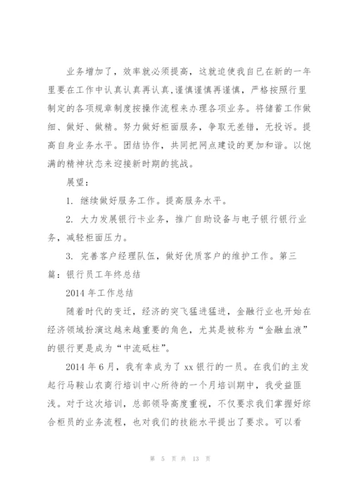 银行员工年终总结.docx