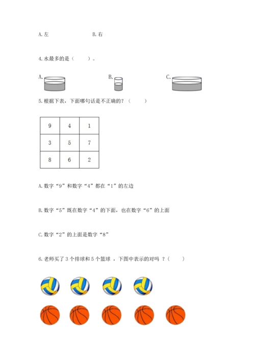 小学一年级上册数学期中测试卷含完整答案（全国通用）.docx