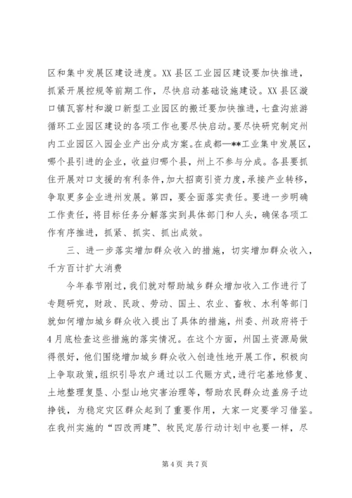 州委书记在一季度经济分析会的讲话.docx