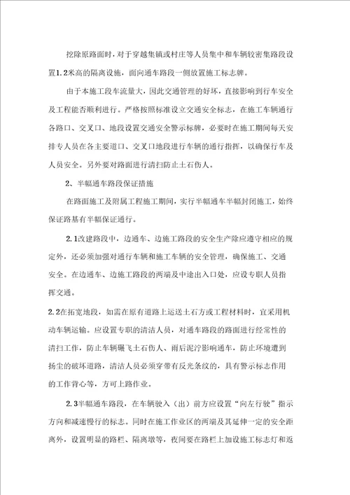 交通维护专项方案