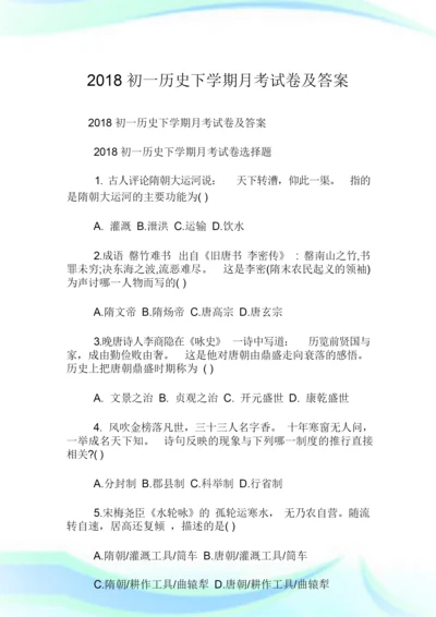 20XX初一历史下学期月考试卷及答案.doc103808.docx