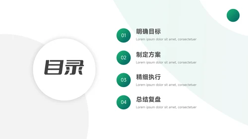 绿色精品业务技能管理PPT模板