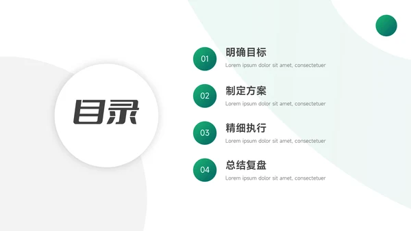 绿色精品业务技能管理PPT模板