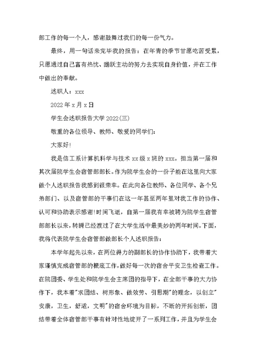 学生会述职报告大学2022年