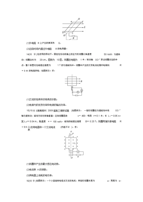 高二物理沪科版选修3-2单元测试：第2章交变电流与发电机(含解析)