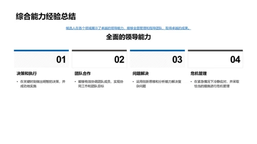 高管职位述职报告