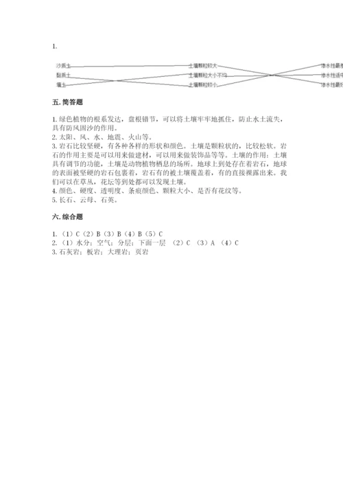 教科版四年级下册科学第三单元岩石与土壤测试卷含完整答案【夺冠】.docx