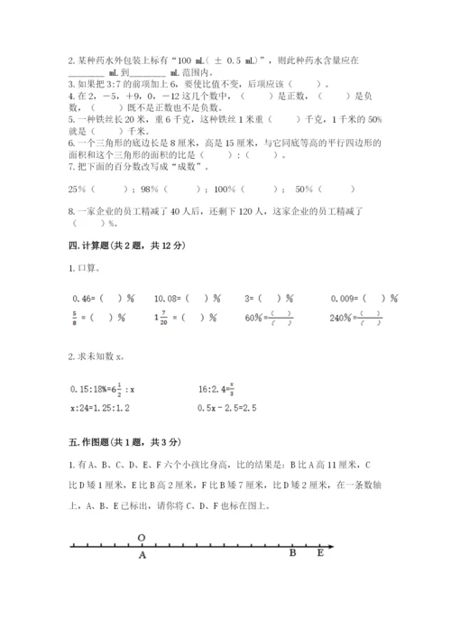 冀教版六年级下册期末真题卷含答案【突破训练】.docx