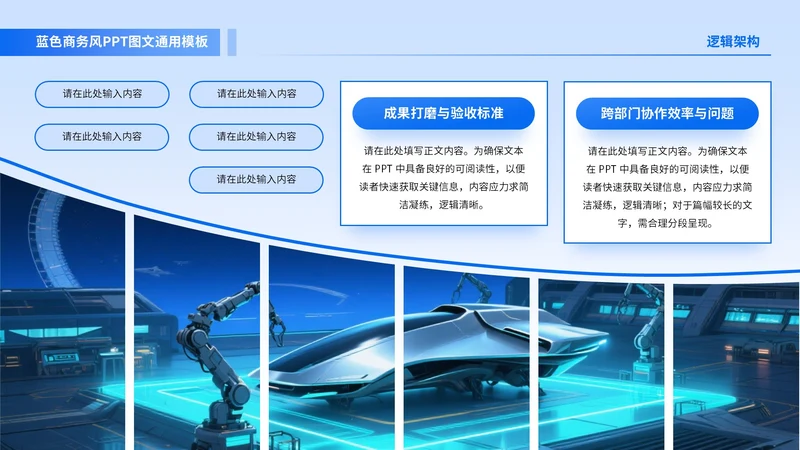 蓝色商务风2项图文排版PPT单页