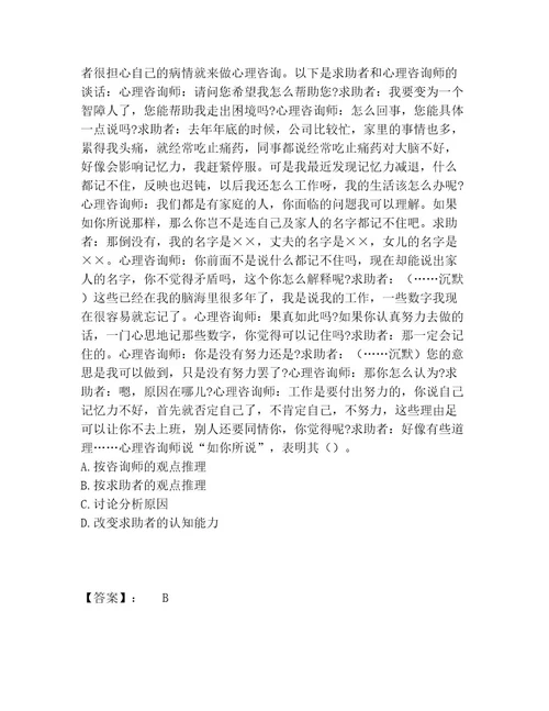 心理咨询师之心理咨询师二级技能题库精选题库精品