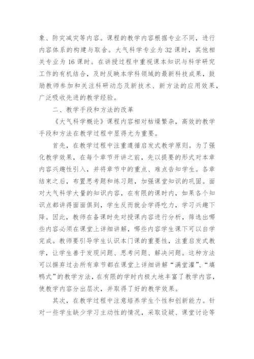 关于地理的论文.docx