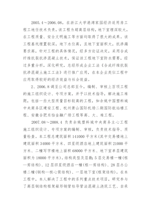 高级工程师工作总结.docx