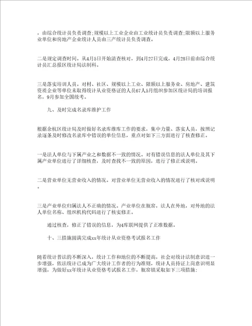 统计工作人员个人工作总结文本通用17篇