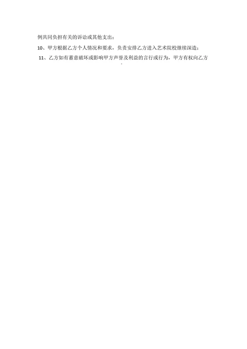 网络红人签约合同范本