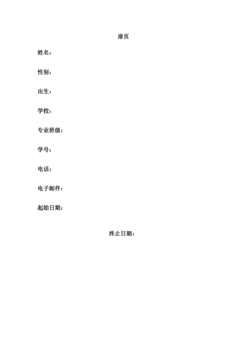 13页4700字汽车制造与试验技术专业职业生涯规划.docx